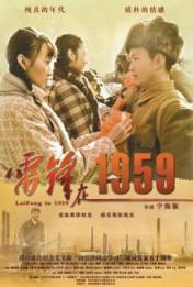 雷锋在1959