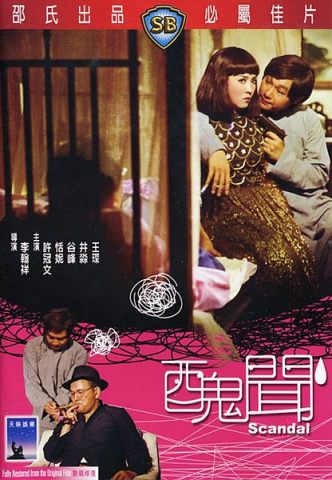 丑闻1974/Scandal