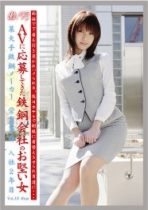 叶月里彩 工作的女人 VOL.15