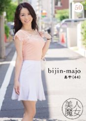 BIJN-050 美人魔女 50