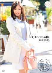 BIJN-063 美人魔女 63