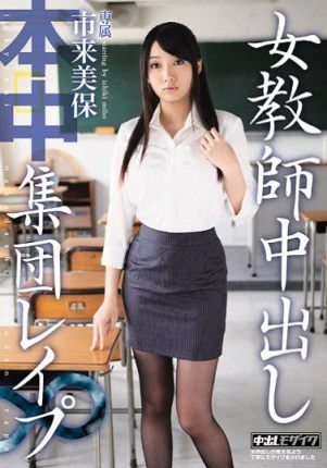 krnd005 女教師中出し集団 市来美保