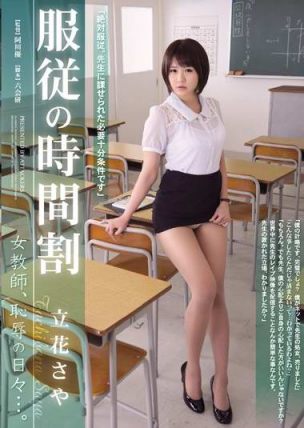 rbd553 服従の時間割 女教師、 立花さや