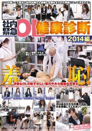 SVDVD390 羞恥！社内緊急OL健康診断2014編