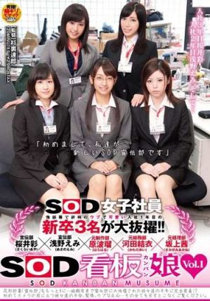 SDMU029 SOD女子社員 ！！ 元制作部、原波瑠