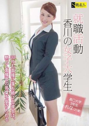 SABA049 就職活動 香川の女子大学生