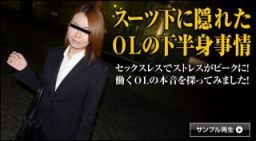 最新人妻熟女040314_136-OLと仕事帰りに…木口瞳