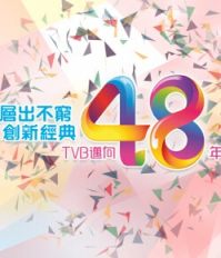 TVB创新经典节目巡礼