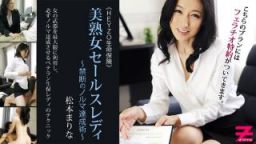 最新heyzo.com0304美熟女保險銷售貴婦人，定額完成策略松本まりな