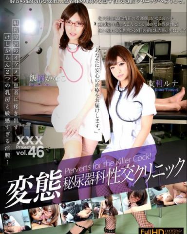 最新xxx-av20902變態秘尿科性交診所