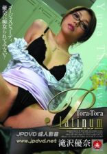 Tora Tora Platinum Vol.14 美腿美乳激淫痴女登场