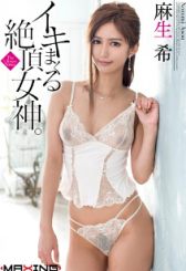 MXGS-742 高潮绝顶女神